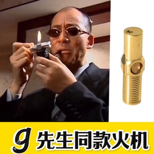 g先生同款打火机复古纯铜大螺丝煤油创意个性抽拉式老式烟斗火机