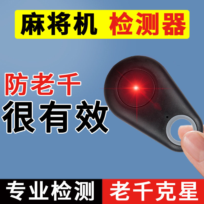 麻将机助赢神器新款一体感应器图片