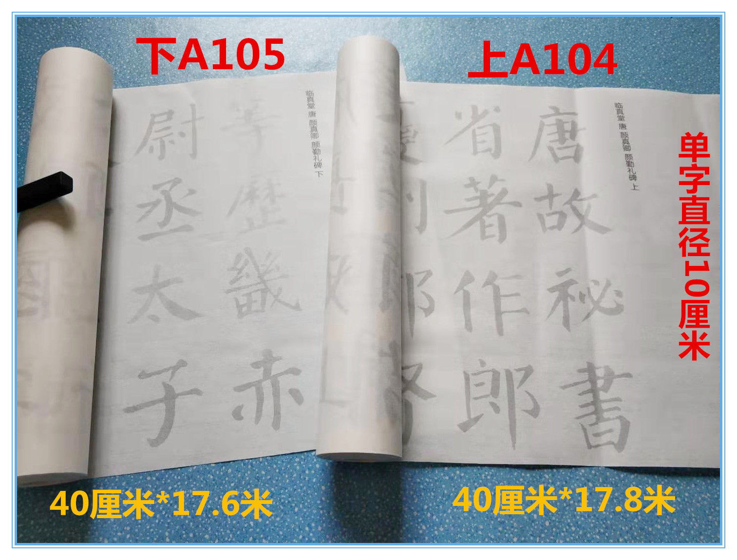 颜体楷书宣纸临摹字帖