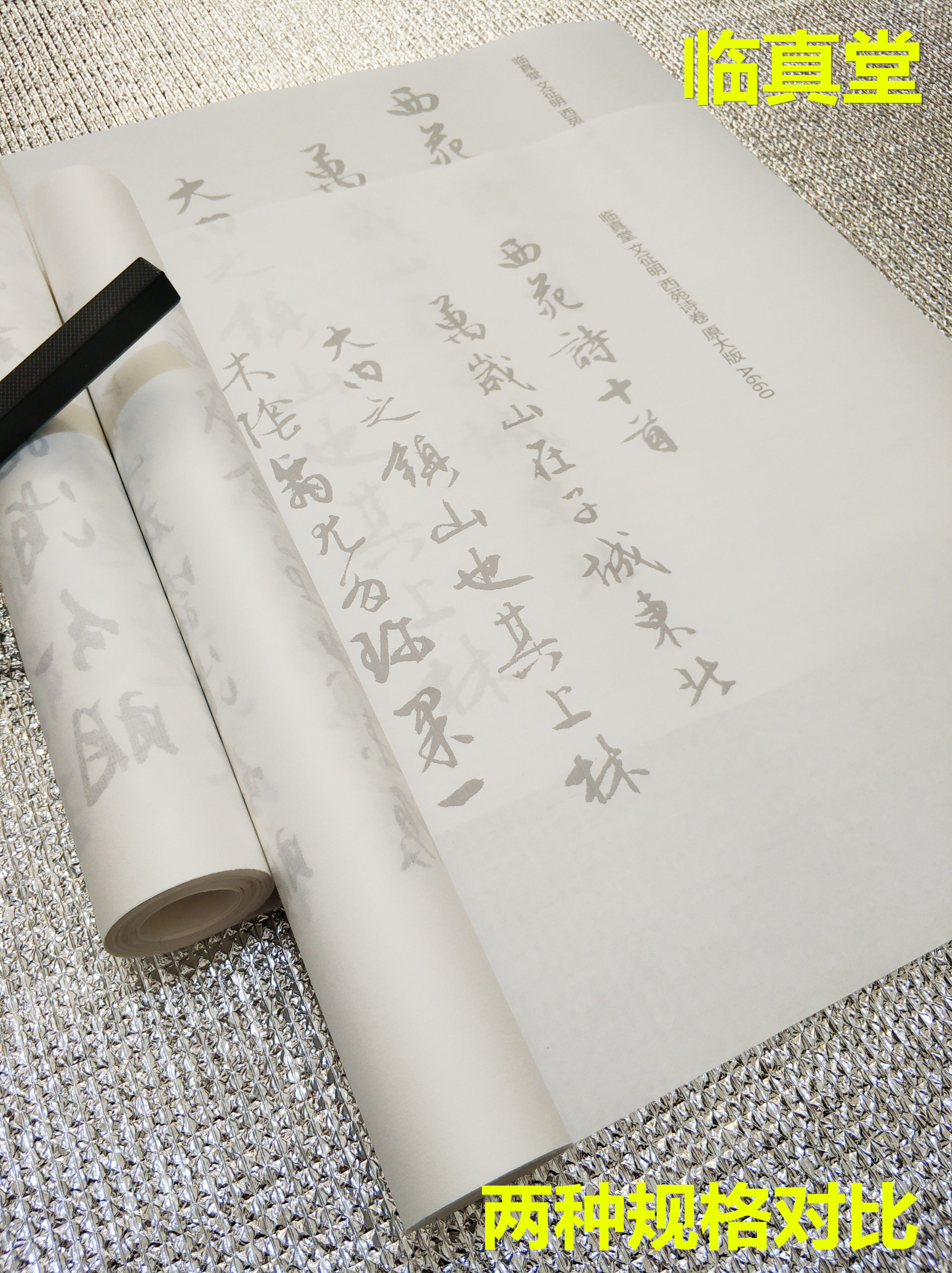文征明描红宣纸毛笔书法字帖