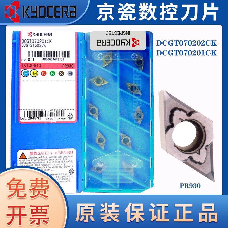 高光洁度锋利耐磨耐用DCGT070201CK PR930 DCMT070202CK DCGT0702