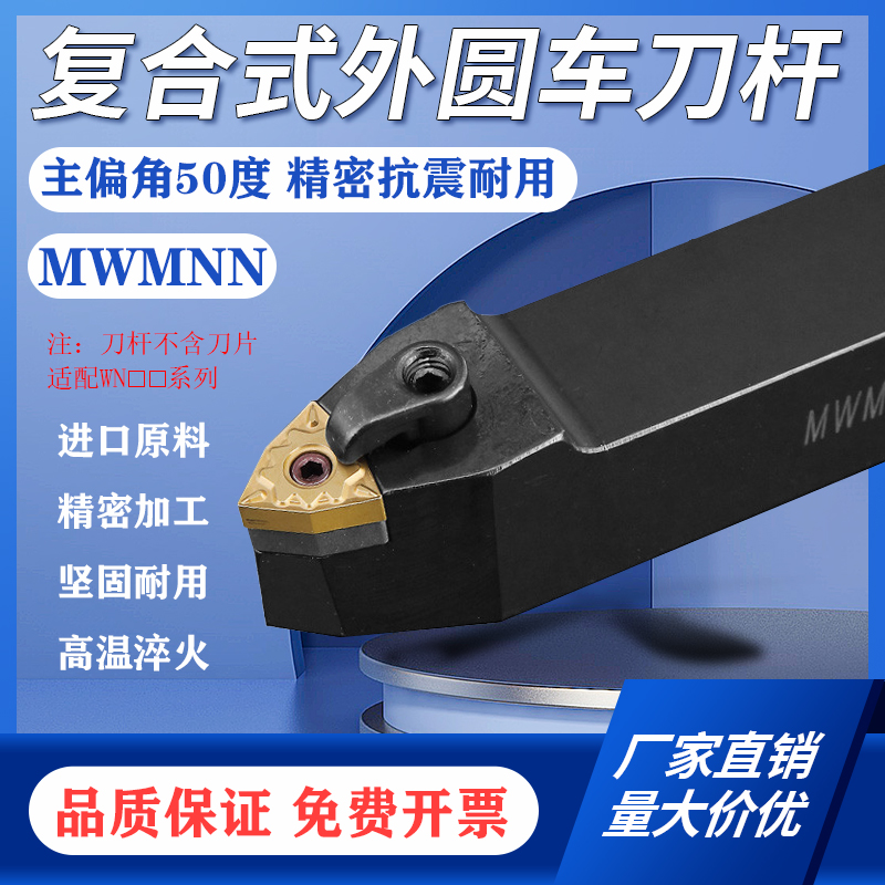 刀 MWENN/MWMNN2020K08MWMNN外圆车刀中间桃型车桃型50度外圆车刀