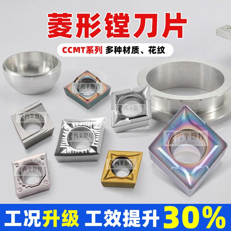 镗刀片不锈钢外圆内孔CCMT09T304