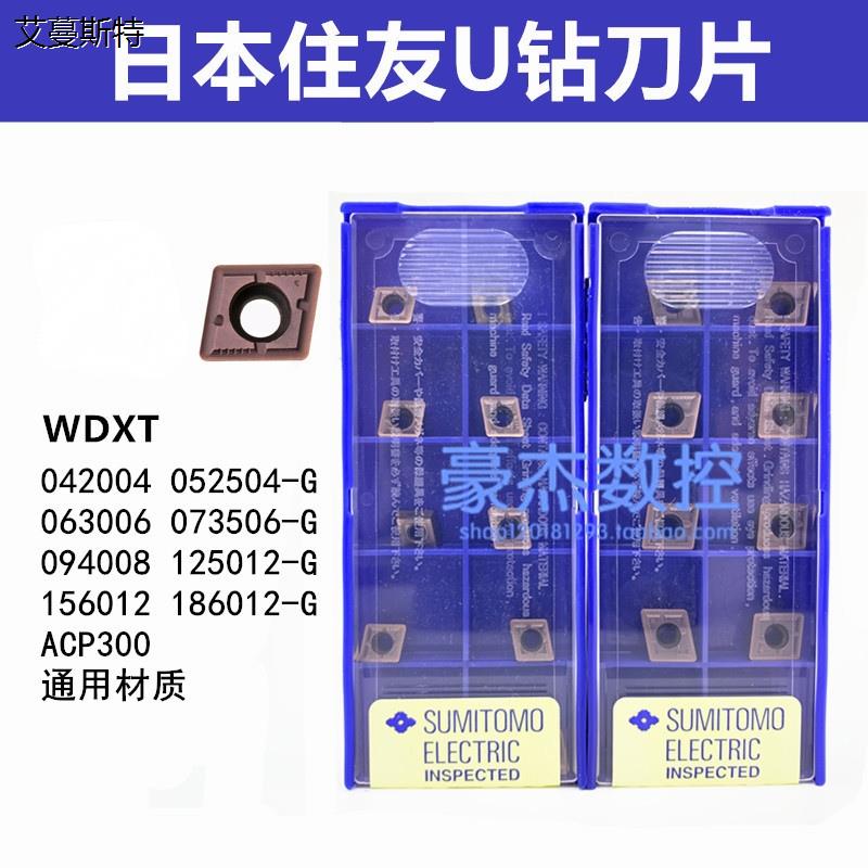 住友U钻刀片WDXT042/056
