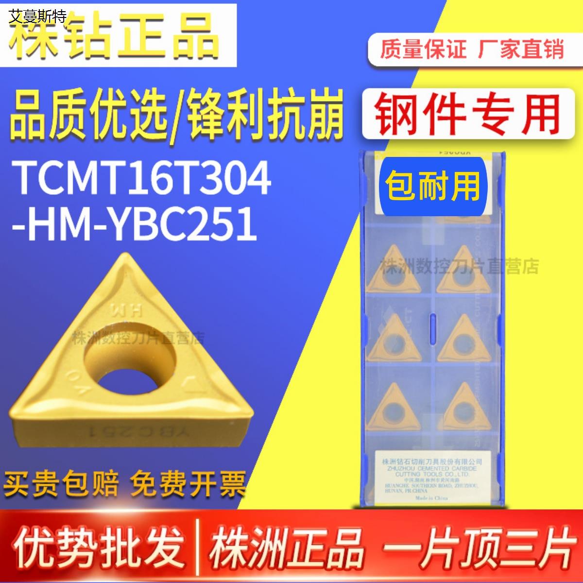 株洲数控刀片三角形钢件