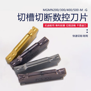 克洛伊数控刀片切断 300 250 NC3030不锈钢件切 槽刀片MGMN150