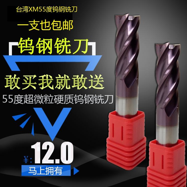 XM55度钨钢合金铣刀 平头铣刀 立铣刀 2刃3刃4刃 0.5mm~20mm