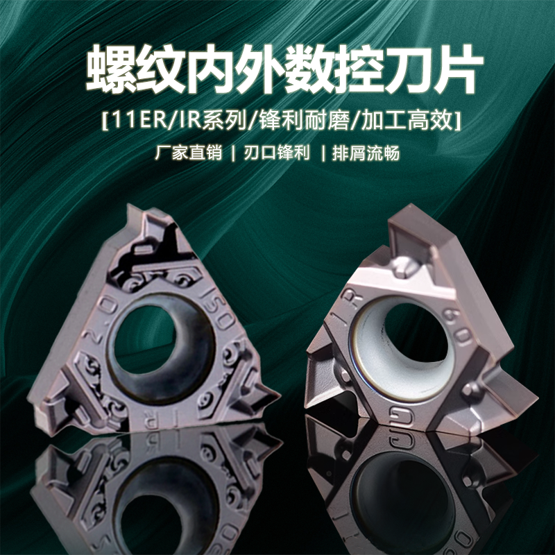 耐磨11ER/IRAG60/55螺纹刀片