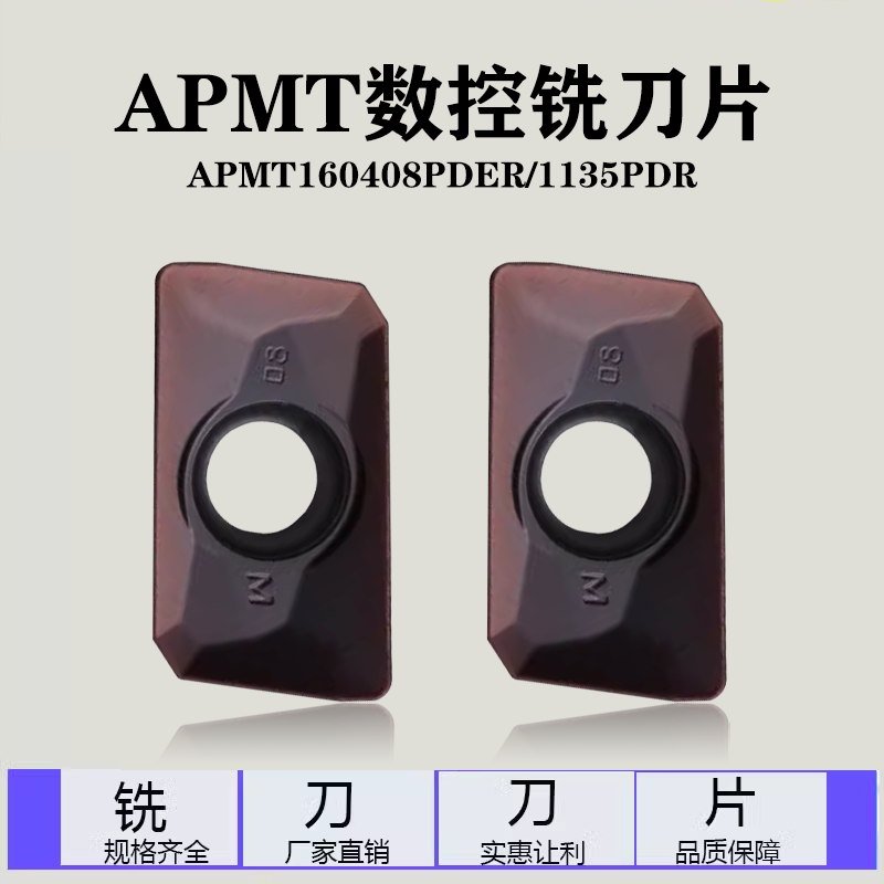 数控刀片APMT160408PDER锋利