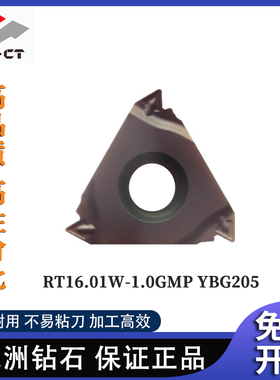 原装株洲钻石螺纹刀片 RT16.01N-1.5GMPB 2.0GMPB AG60PB YBG205
