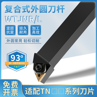 数控刀杆 车床刀具 93度外圆车刀径三角粗车WTJNR2020K16 2525M16