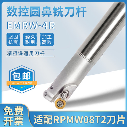 RPMW08T2MO刀片加硬抗震