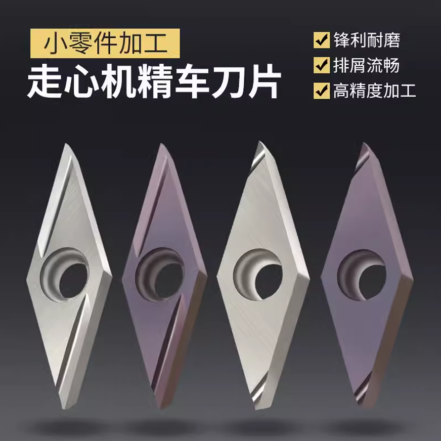 数控刀片VBGT110302R锋利耐磨