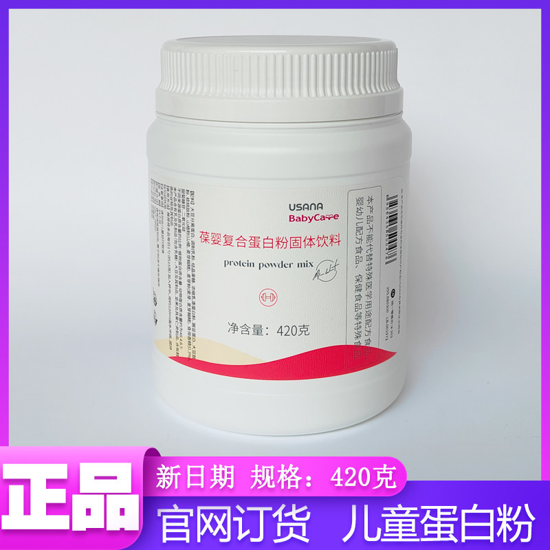 葆婴儿童蛋白粉葆婴复合蛋白粉固体饮料葆婴蛋白粉官网正品新日期