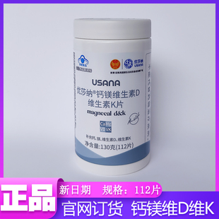 葆婴优莎纳钙镁维生素D维生素K片USANA成人男女钙力镁葆苾康正品