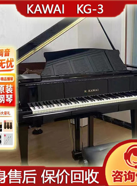 卡瓦伊三角钢琴KAWAI二手专业KG2C 3 3D 5E CA40 60 70 RX2