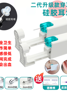 硅胶耳堵穿耳器一次性打耳洞神器