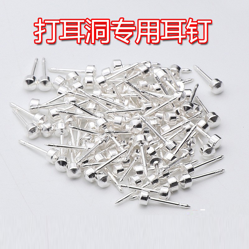 耳枪专用耳钉打耳洞钉