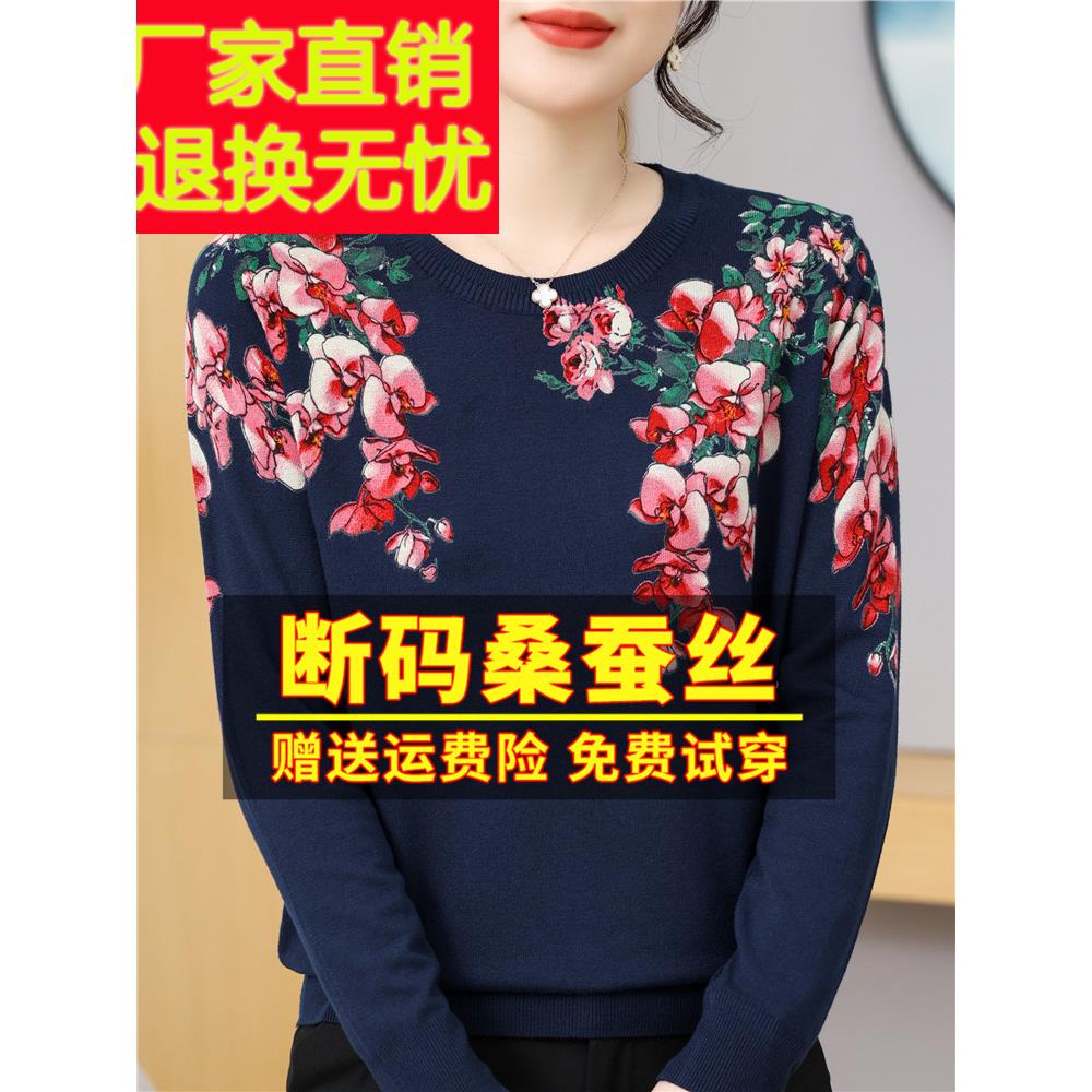 妈妈早秋装印花上衣大牌桑蚕丝长袖t恤女宽松大码打底针织衫春秋