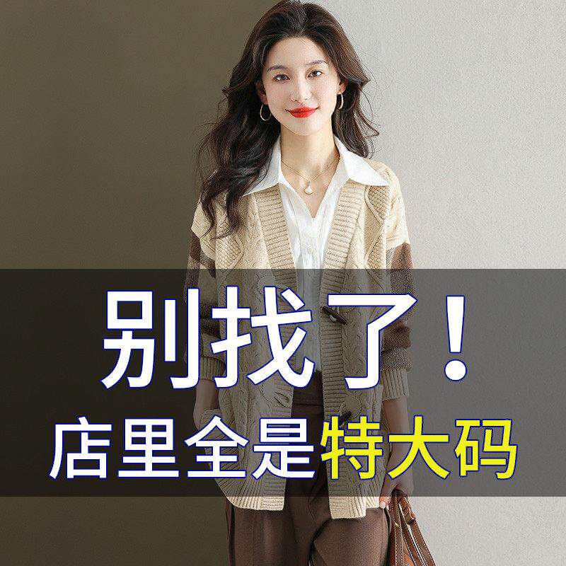 胖mm春秋特大码羊毛针织开衫女宽松200斤中长款早春别致毛衣外套