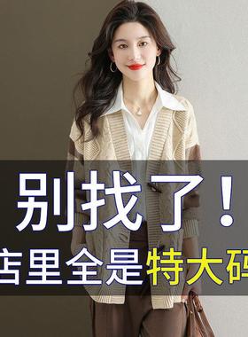 胖mm春秋特大码羊毛针织开衫女宽松200斤中长款早春别致毛衣外套