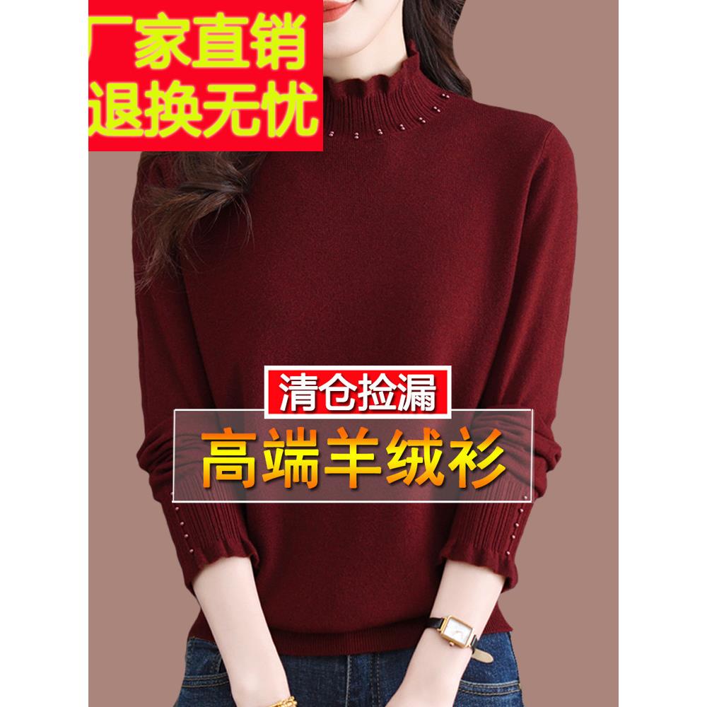 高端市羊绒打底衫女2025新款木耳边领洋气酒红色毛衣秋冬大码
