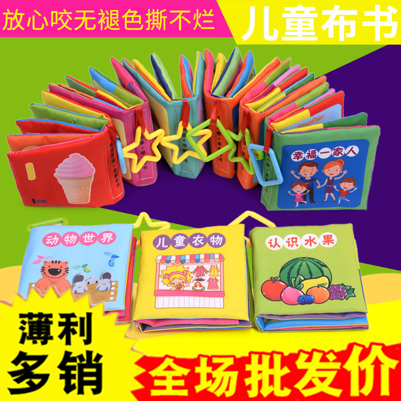 0-1-3岁布书早教婴儿6-12个月可咬立体益智玩具宝宝撕不烂书籍