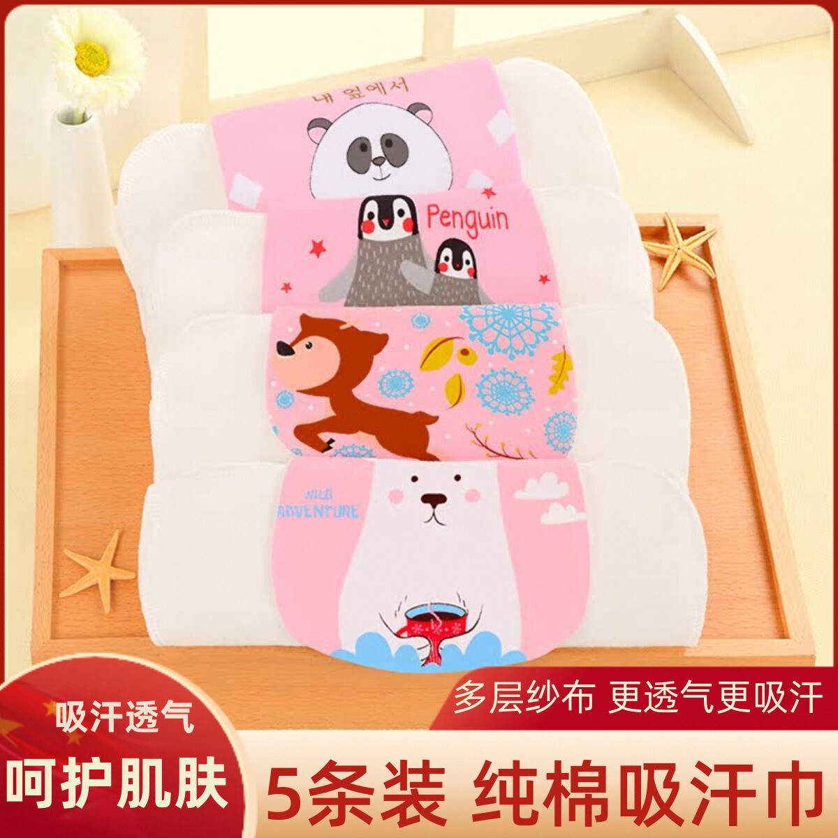 5条装 吸汗巾46层纱布儿童纯棉垫背巾幼儿园宝宝隔汗巾大号中大童