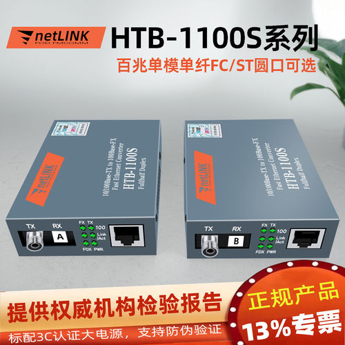 netlinkFC单纤ST单口光纤收发器