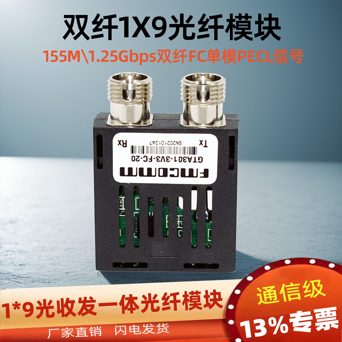 FC双圆口双纤1*9光模块1.25G千兆光纤模块光收发一体模块1X9百兆155M光电转换9pin引脚 optical transceiver