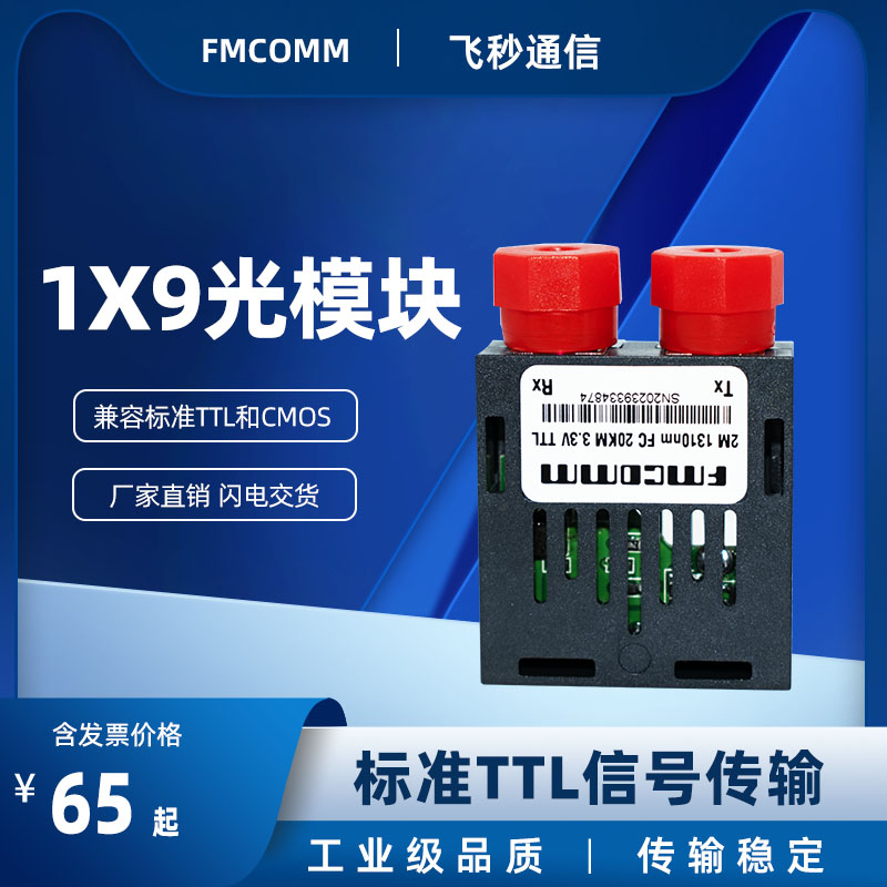 双纤FC头1*9光模块TTL光纤模块CMOS光收发一体模块1X9收发模块1M\2M\84M串口并口用光电转换工控工业设计实验 网络设备/网络相关 其它光纤设备 原图主图