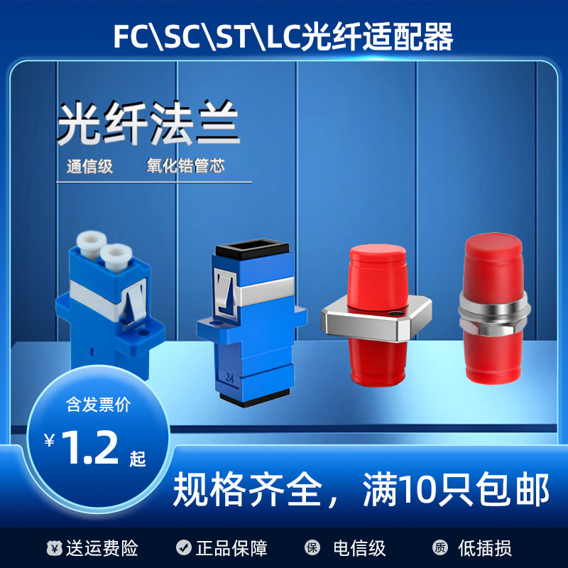 SC\FC\ST\LC光纤法兰光纤法兰耦合器SC-FC\LC-FC\SC-LC\ST-LC公对母转换连接APC\UPC连接对接器小方大方圆头 网络设备/网络相关 光纤耦合器 原图主图