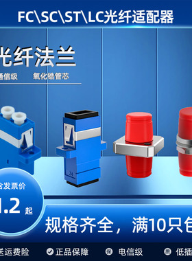 SC\FC\ST\LC光纤法兰光纤法兰耦合器SC-FC\LC-FC\SC-LC\ST-LC公对母转换连接APC\UPC连接对接器小方大方圆头