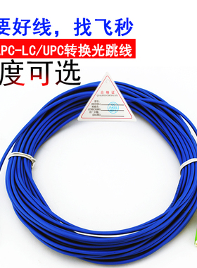 SC-LC-UPC15\20米单模光纤跳线跳纤尾纤接8度端面转平面广电转电信大方绿头转小方尖斜角Patchcord直发港澳台