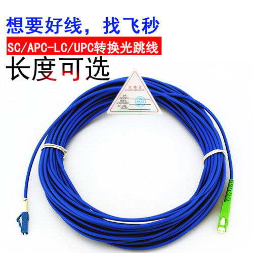 SC-LC/UPC15单模光纤跳线