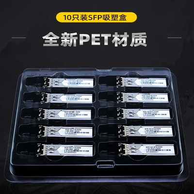 SFP包装盒XFP吸塑盒透明PET材质