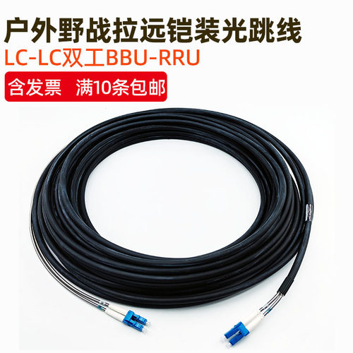 基站光纤跳线双芯多模铠装成品