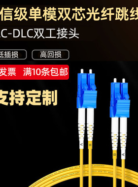 双芯LC-LC单模0.5\1\2\3\5\10\15\20\25\30\50\100米双工光纤跳线跳纤尾纤SFP连接小方DLC  Duplex Patchcord