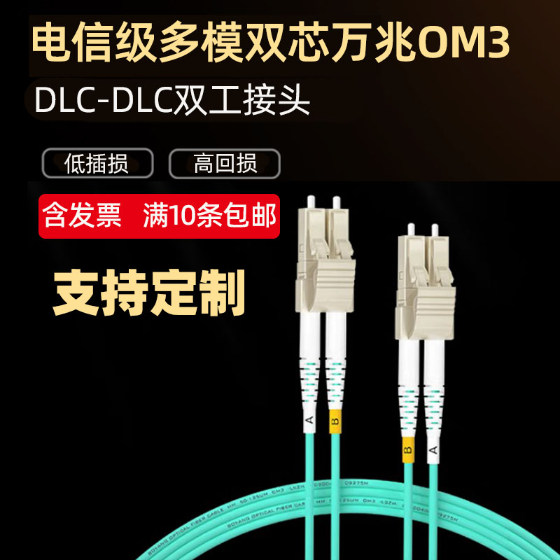 OM3万兆双芯DLC-LC3米多模光纤跳线DSC-SC跳纤尾纤SFP模块连接50/125光10G传输MM Optical Patchcord小方大方 网络设备/网络相关 光纤跳线 原图主图