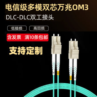 OM3万兆双芯DLC-LC3米多模光纤跳线DSC-SC跳纤尾纤SFP模块连接50/125光10G传输MM Optical Patchcord小方大方