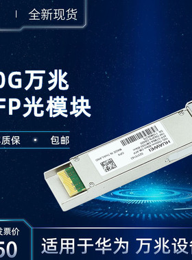适用于华为XFP原装光纤模块10G万兆10-80公里TRF7062FN-GB420单模LTX1305-BC+1-STM64-LX-SM1310-1550nm-80KM