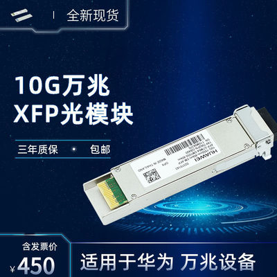 XFP光模块10G万兆LC双纤单模