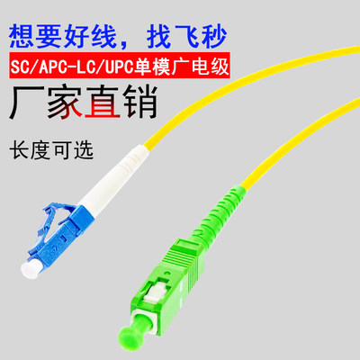 LC/UPC-SC/APC单0.2\1\15\20米光纤跳线转换跳纤短尾纤UPC转APC电信转广电单模SM  Fiber PatchCord尖斜角8度