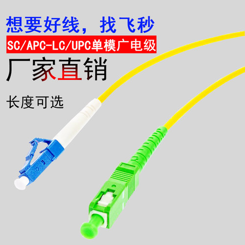 电信转广电单模光纤跳线