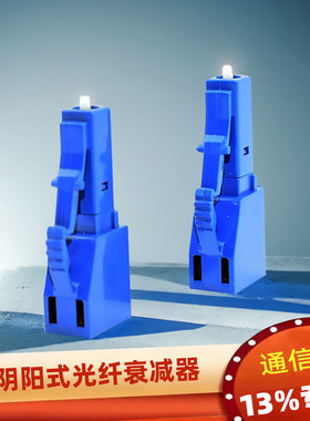 LC公母光衰 LC阴阳式光纤衰减器1dB/2dB/3dB/5dB/7dB/10dB/15dB光讯WRI中航光电AFOP电信级固定式attenuator