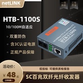 25KM百兆40 1100S converter 适用于netlink光纤收发器光电转换器LC单模SC双纤多双模HTB 120公里media