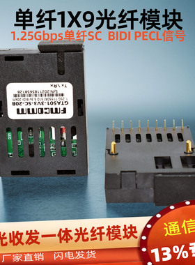 10-80公里1.25G单纤双向SC千兆1*9光纤模块收发器光收发一体1X9pin SM optical transceiver单模BIDI  Module