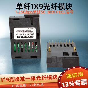80公里1.25G单纤双向SC千兆1 transceiver单模BIDI 9光纤模块收发器光收发一体1X9pin optical Module