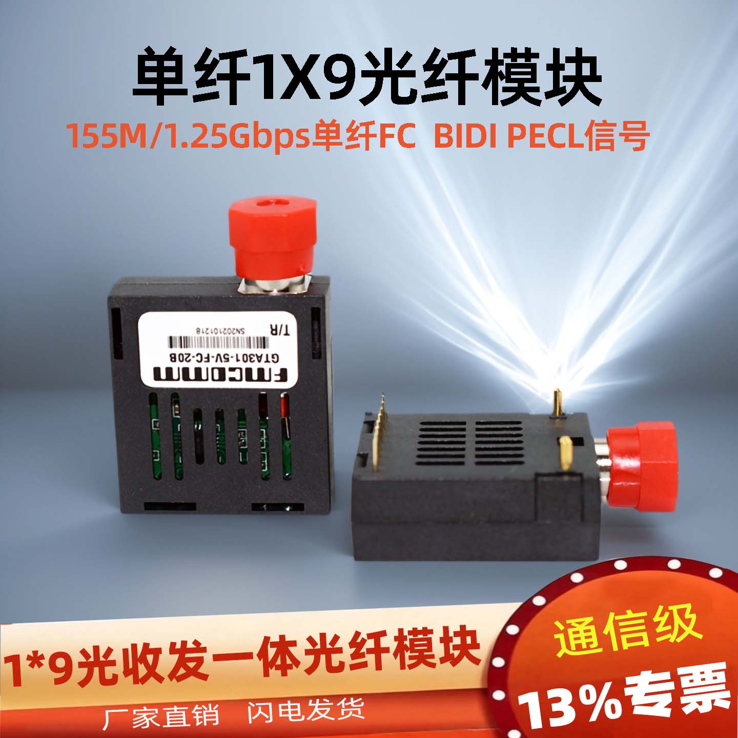 飞秒20-100公里FC单纤双向单模1*9光纤模块光收发一体1X9引脚155M百千兆1.25G传输光电转换9pinl transceiver