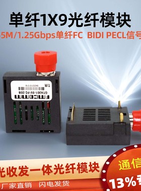 飞秒20-100公里FC单纤双向单模1*9光纤模块光收发一体1X9引脚155M百千兆1.25G传输光电转换9pinl transceiver